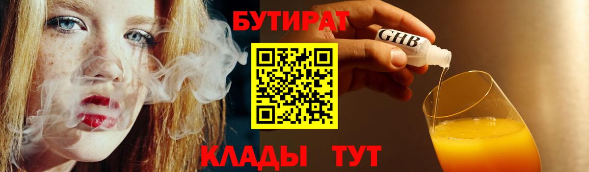 Бутират бутик  Вход с VPN  Добрянка 