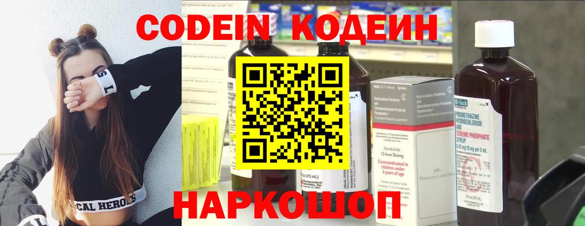Codein напиток Lean (лин)  Кодеин Purple Drank  Добрянка  Вход с VPN 
