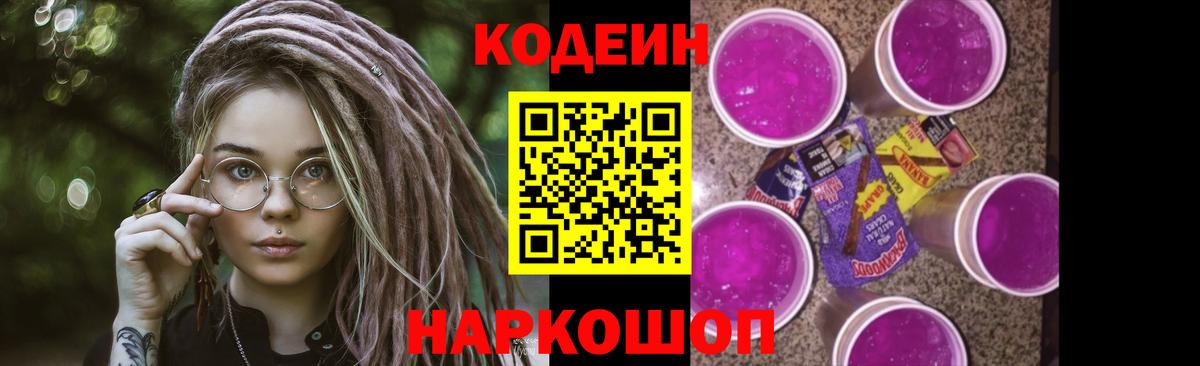 Кодеиновый сироп Lean Purple Drank Добрянка
