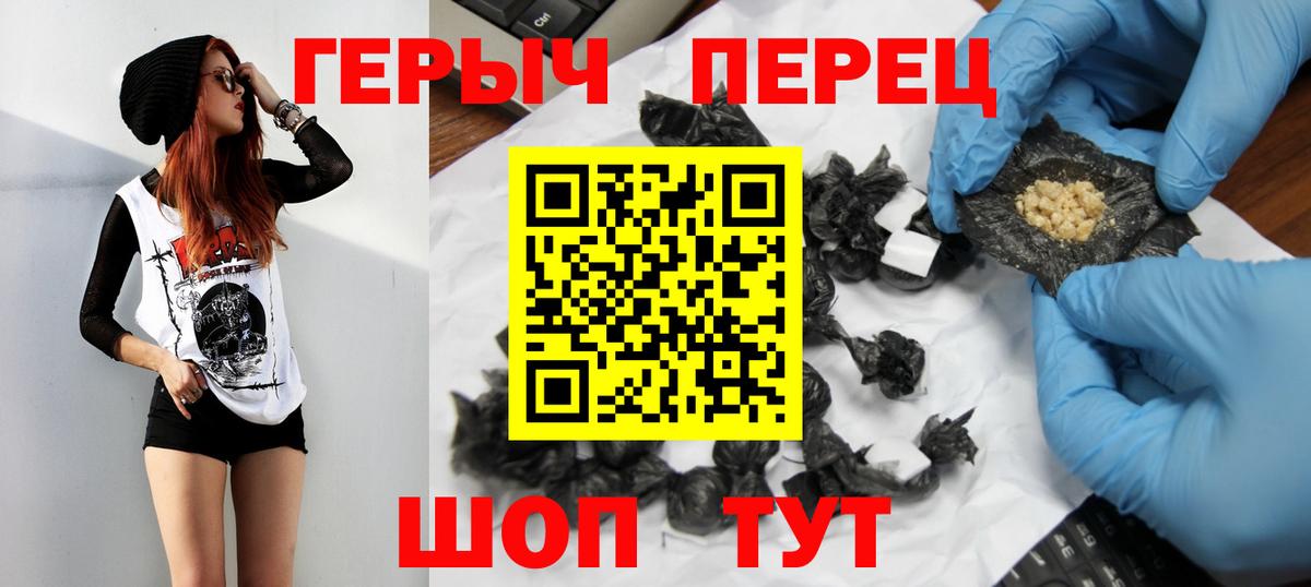 ГЕРОИН хмурый Добрянка