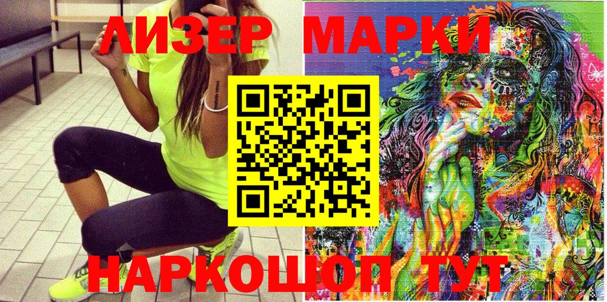 Наркотические марки 1500мкг Добрянка